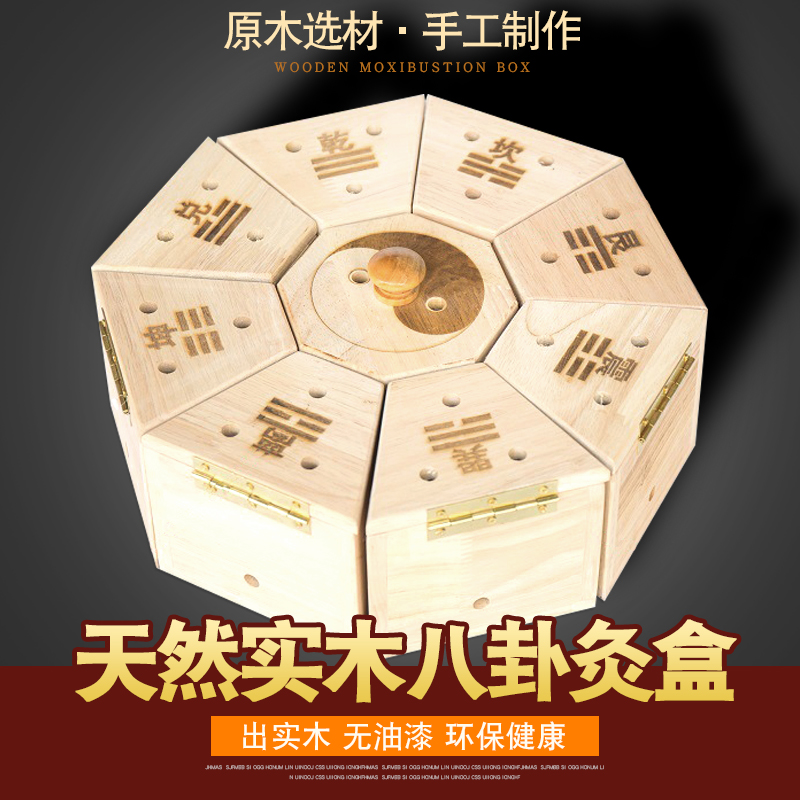 實木八卦灸盒 腹部灸盒背部灸盒 實木艾灸盒 定制烙印 批發(fā)生產