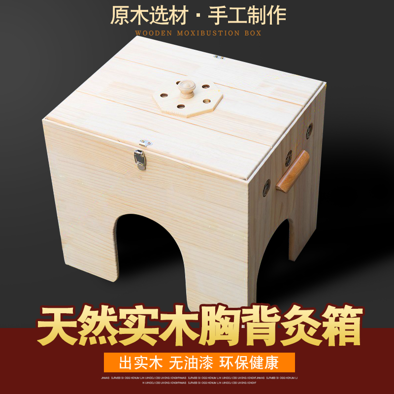 天然實木大胸背部灸箱 風口可調節(jié) 胸腹部位專用大灸箱 可烙印文字圖案定制