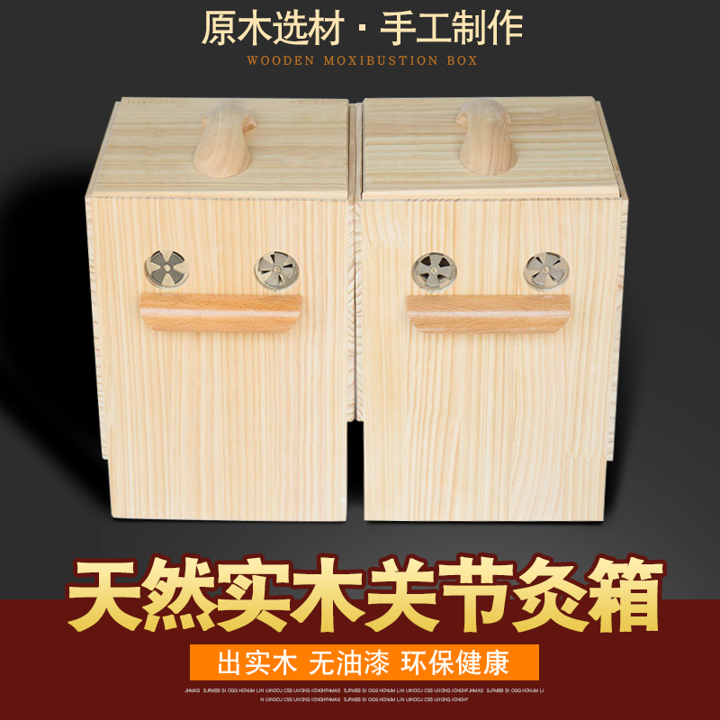 實木單膝關節(jié)灸一對 膝蓋關節(jié)灸箱 定制烙印 廠家直銷 風口可調節(jié)