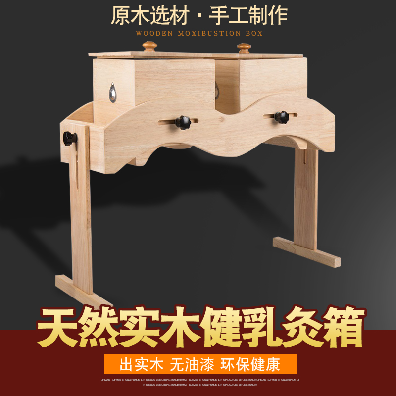 天然實木健乳灸箱胸部灸箱 胸腹灸箱 貼合胸部 可調節(jié)高低 艾絨艾柱艾條可用