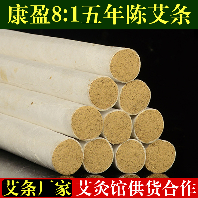 康盈8:1野生長纖維陳艾條 艾條廠家批發(fā) 艾灸館供貨合作18625668897