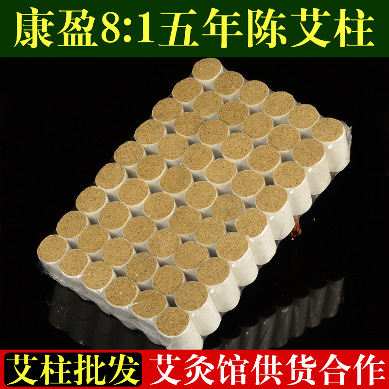 康盈五年陳8:1艾柱 艾柱批發(fā)定制廠家直銷 艾灸館供貨合作 艾灸項目合作 艾灸技術(shù)指導