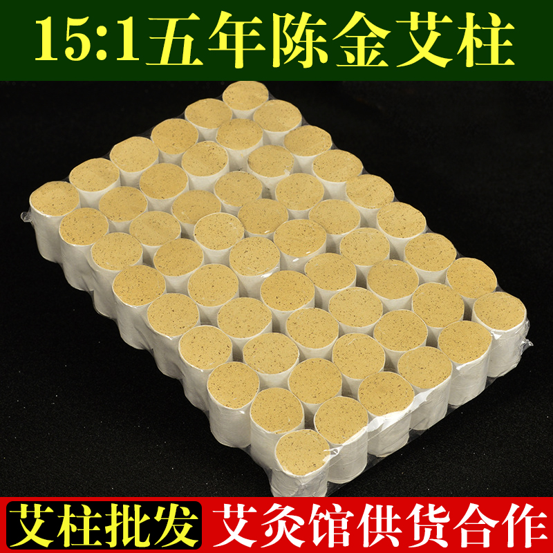 康盈15:1五年陳艾柱 廠家批發(fā)貼牌定制 艾灸館供貨合作 艾灸項目 艾灸技術(shù)指導