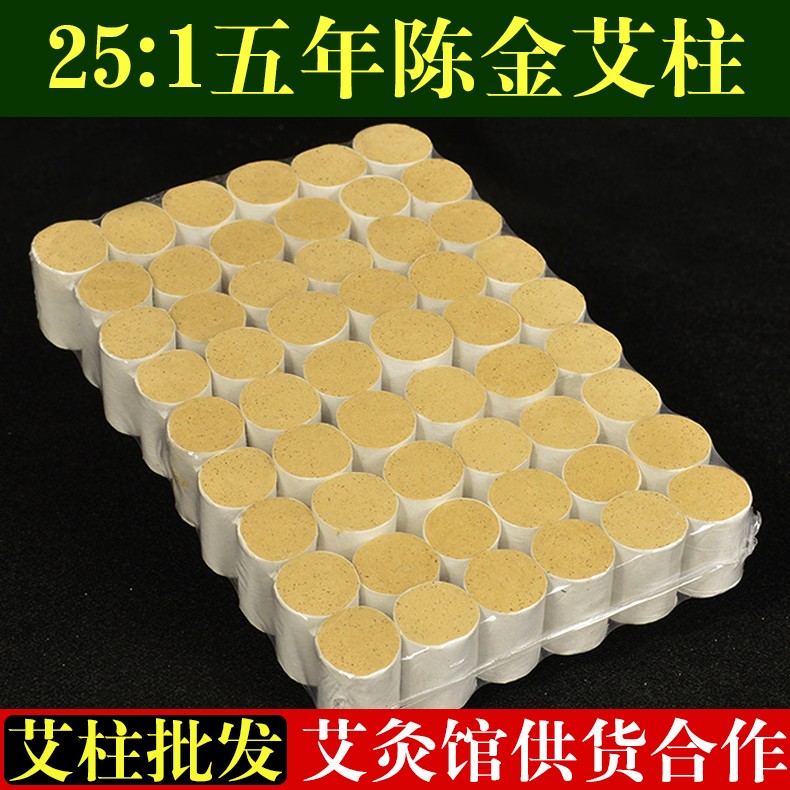 康盈25:1五年陳金艾柱 廠家批發(fā)貼牌定制 艾灸館供貨合作 艾灸項目 艾灸技術(shù)指導