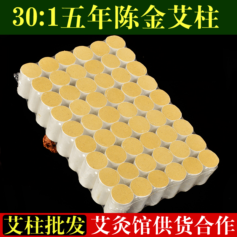 康盈30:1五年陳黃金艾柱 廠家批發(fā)貼牌定制 艾灸館供貨合作 艾灸項目 艾灸技術(shù)指導