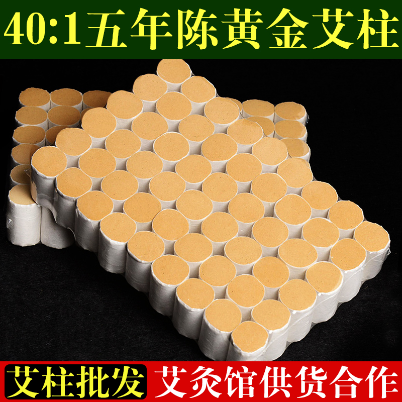 康盈40:1五年陳黃金艾柱 廠家批發(fā)貼牌定制 一件代發(fā)貨 艾灸館供貨合作 艾灸項目 艾灸技術(shù)指導
